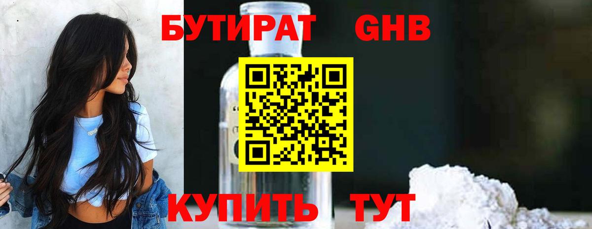 БУТИРАТ GHB Верхний Уфалей