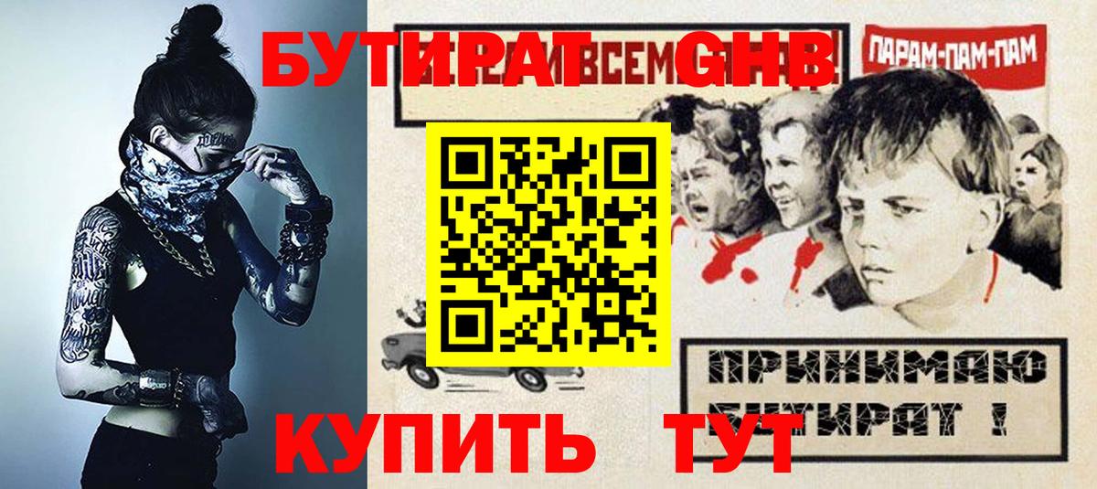 Верхний Уфалей  БУТИРАТ  Вход с VPN  БУТИРАТ буратино 