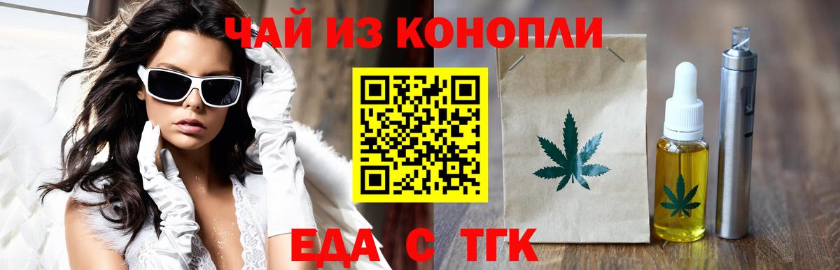 Еда ТГК марихуана  Вход с VPN  Верхний Уфалей 