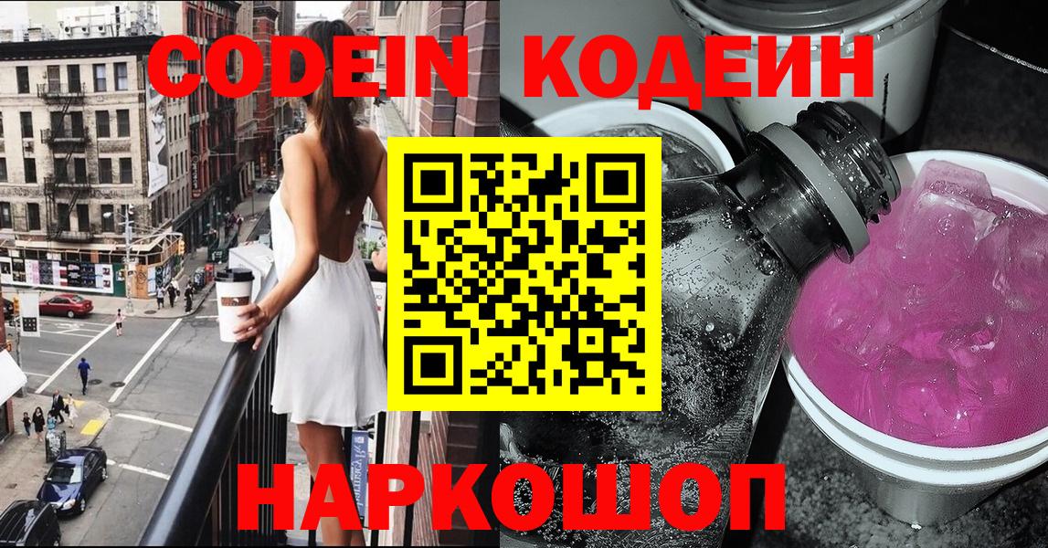 Кодеин напиток Lean (лин)  Вход с VPN  Верхний Уфалей 