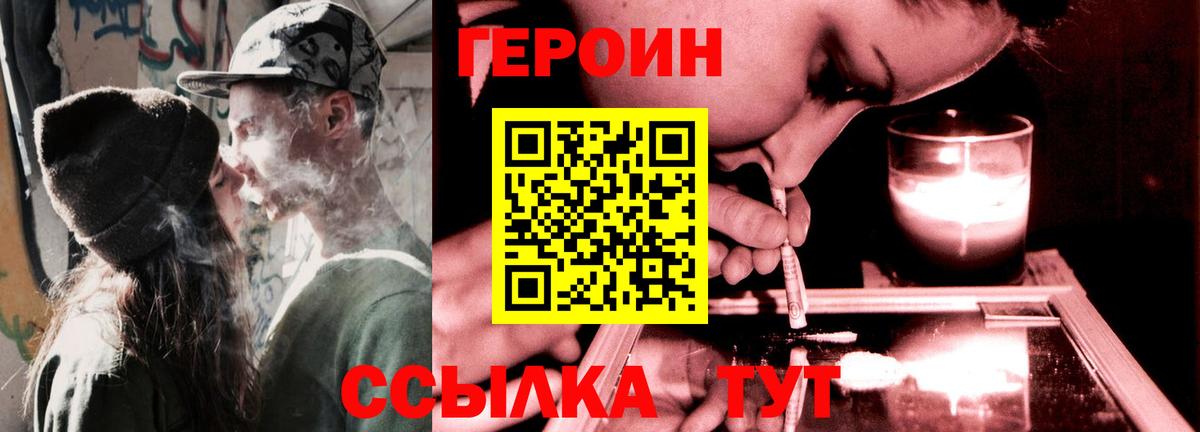 ГЕРОИН герыч Верхний Уфалей